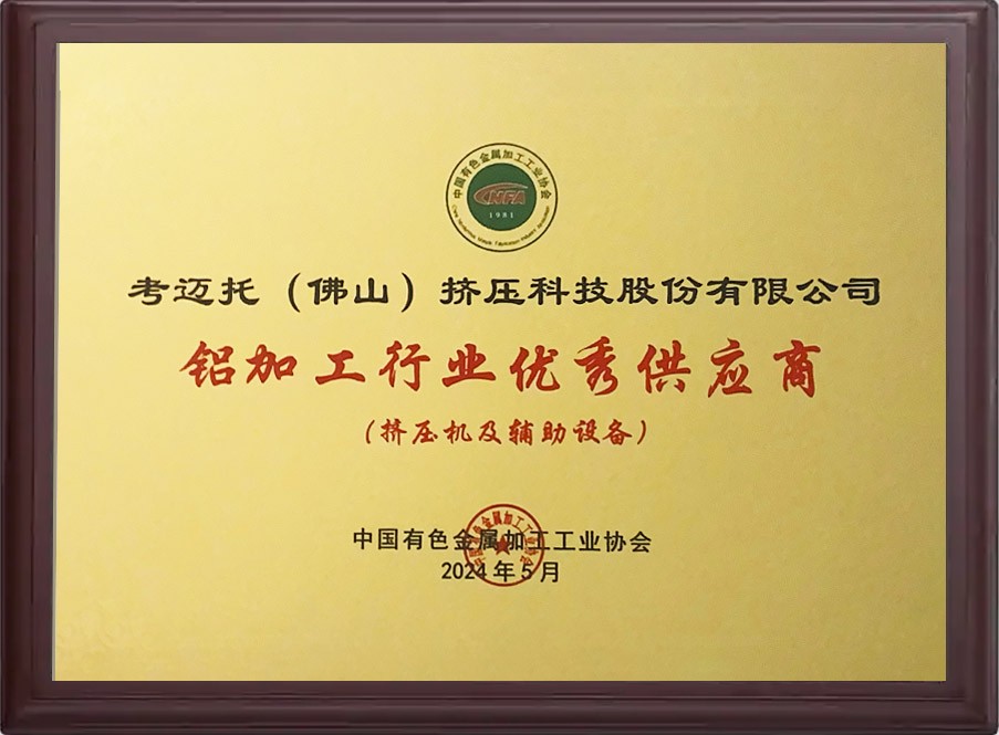 Excellent Supplier in the Aluminum Processing Industry